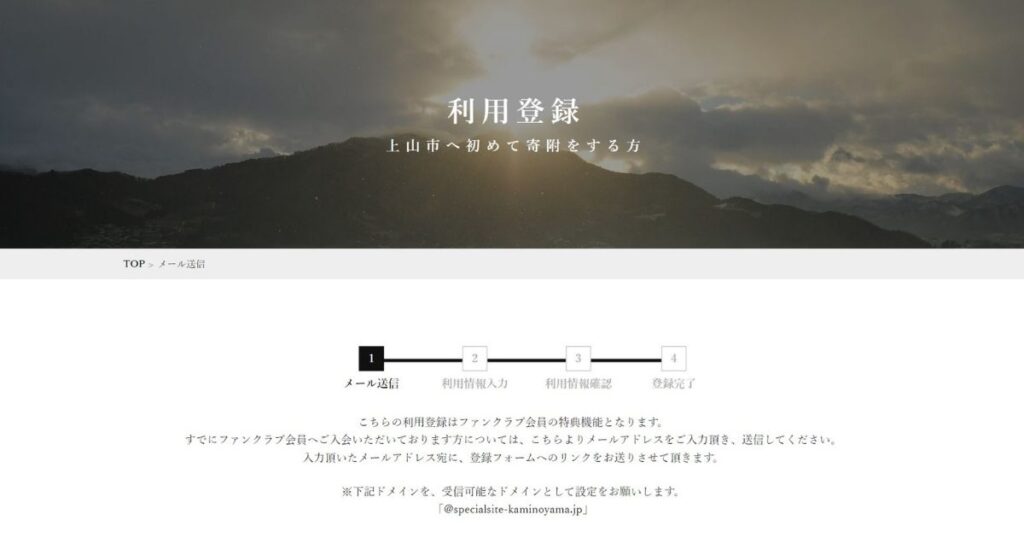 上山市ふるさと納税オリジナルサイト